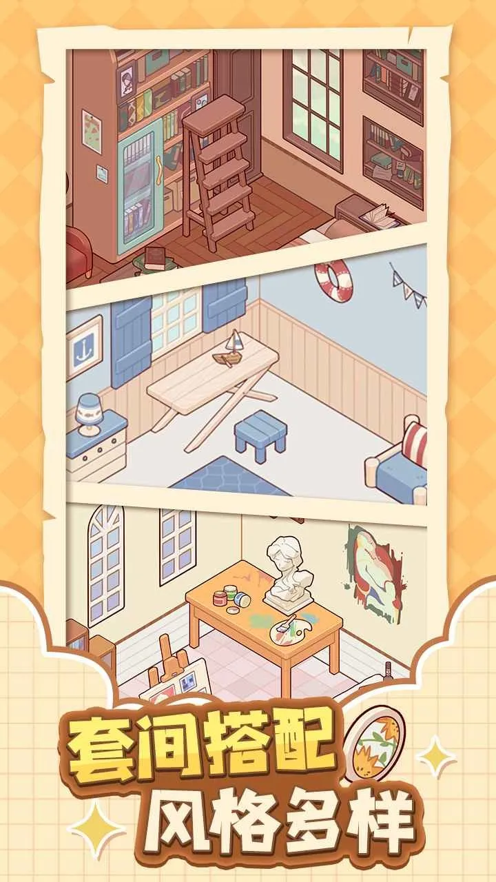 我的休闲时光蜗居物语2026下载安装截图
