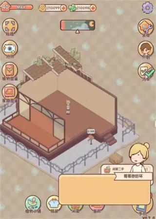 我的休闲时光蜗居物语2026下载安装截图