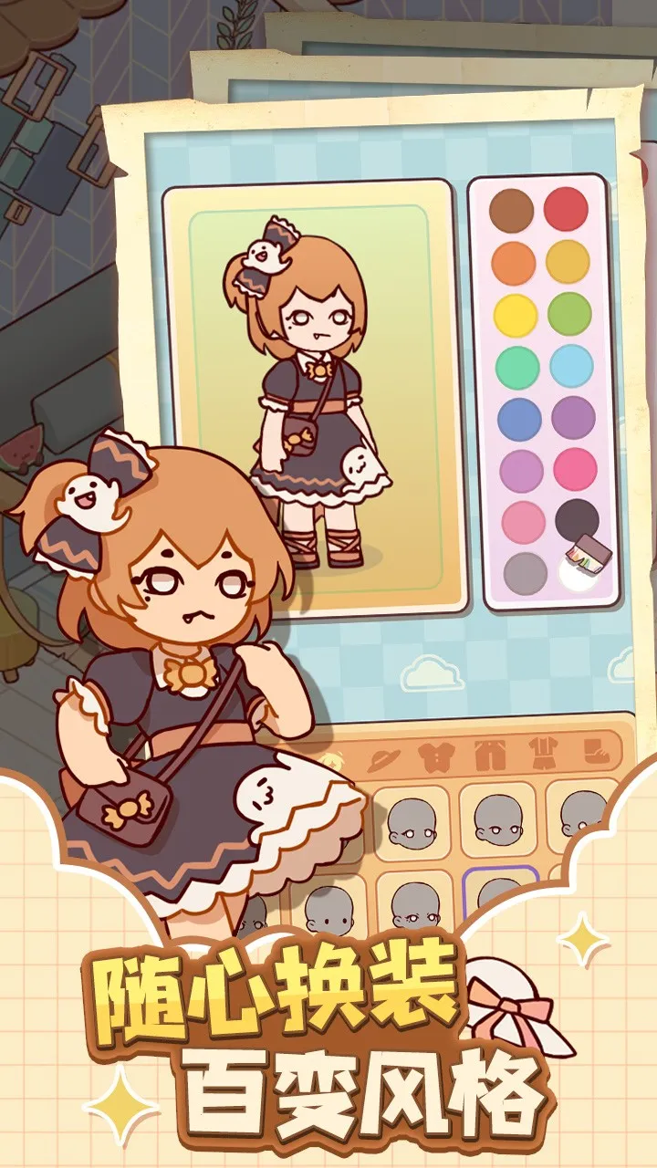 我的休闲时光蜗居物语2026下载安装截图