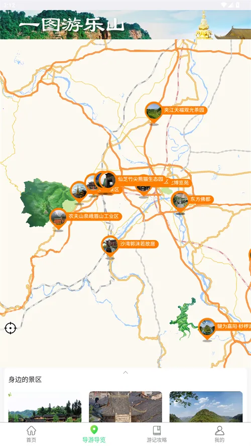 智游乐山(乐山旅游服务)截图