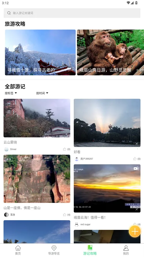 智游乐山(乐山旅游服务)截图