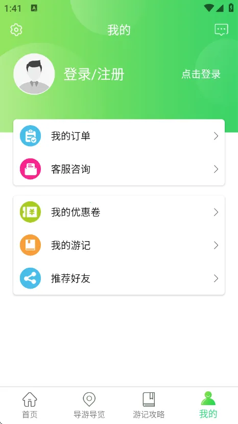 智游乐山(乐山旅游服务)截图