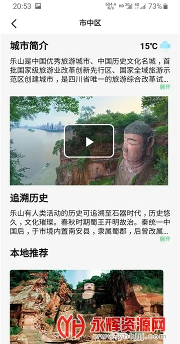 智游乐山(乐山旅游服务)