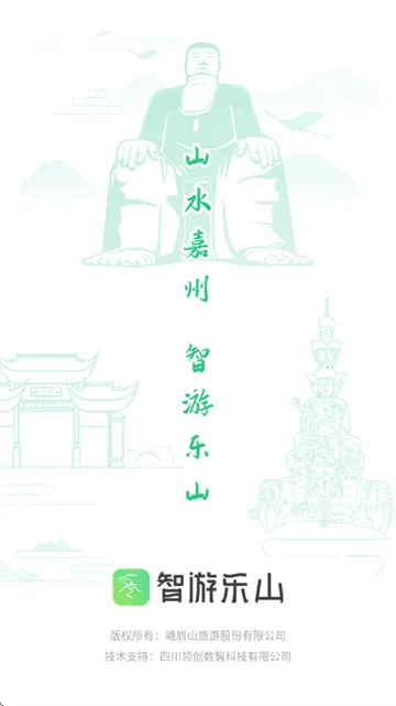 智游乐山(乐山旅游服务)
