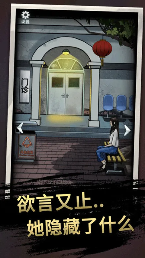 恐怖玩偶3精神病院(恐怖冒险解谜游)截图