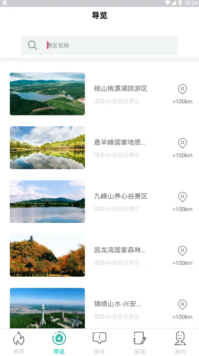 伊春旅游2026官方最新版本