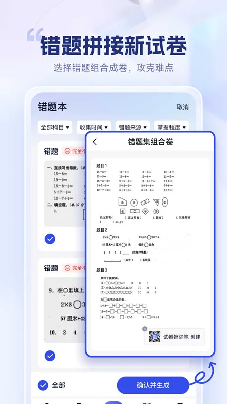 试卷擦除宝2026最新版本截图