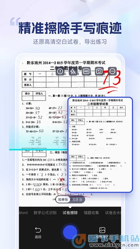 试卷擦除宝2026最新版本截图