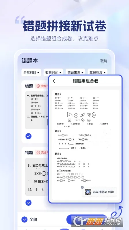 试卷擦除宝2026最新版本截图