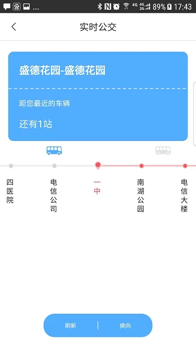 新余公交(公交出行平台)截图