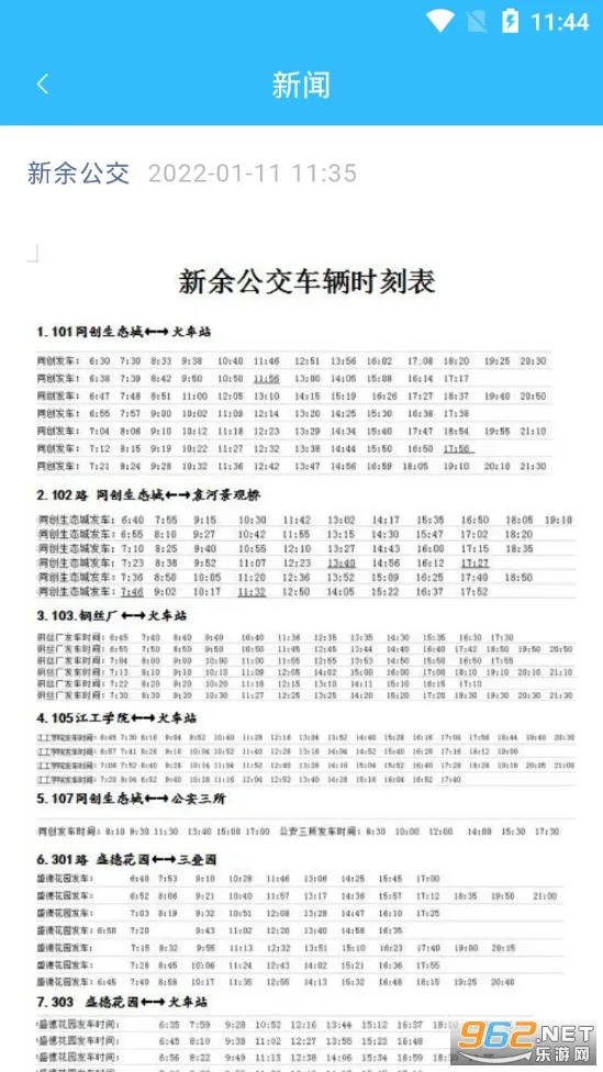 新余公交(公交出行平台)截图
