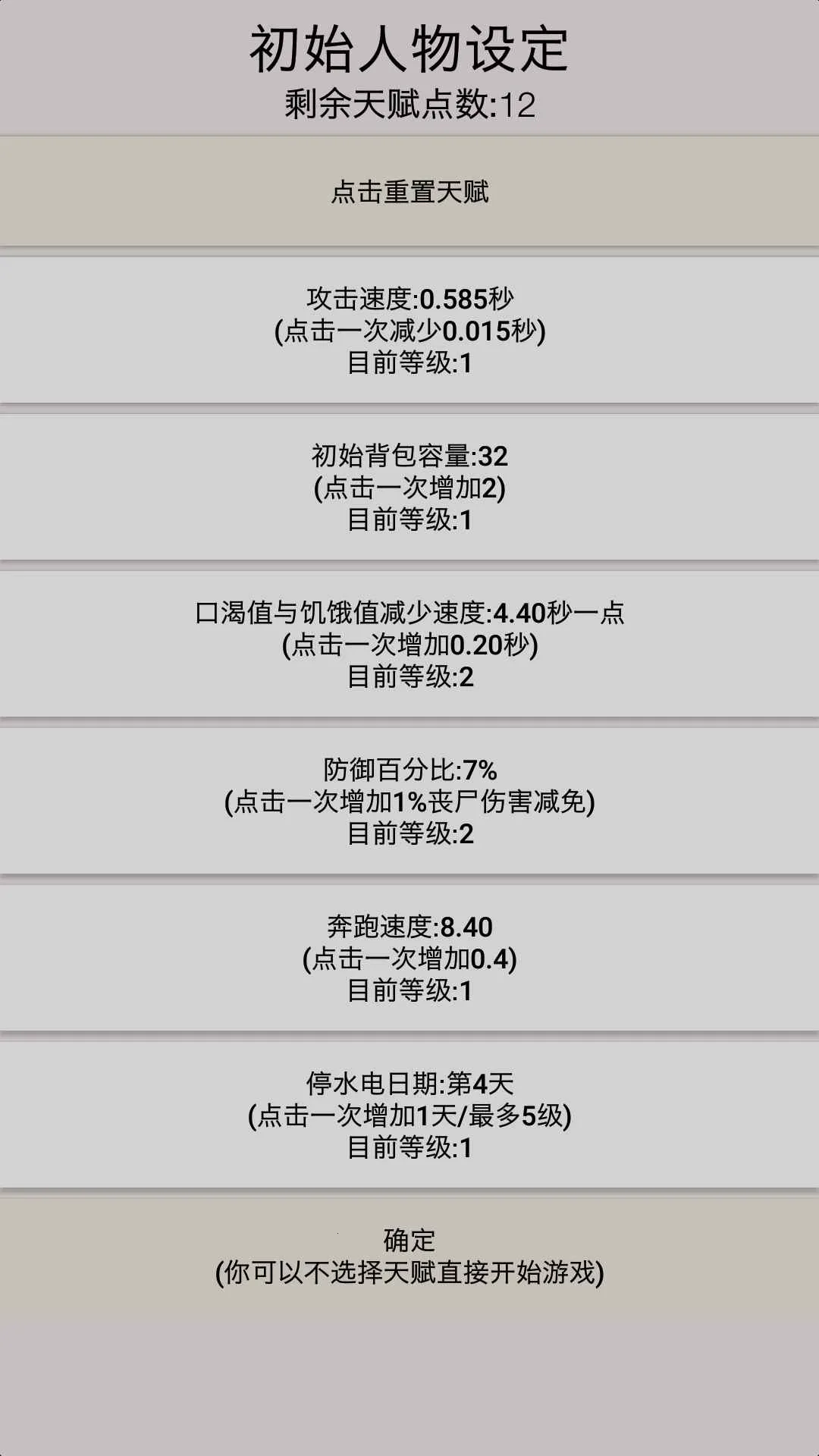 幸存者传染病最新手机版截图