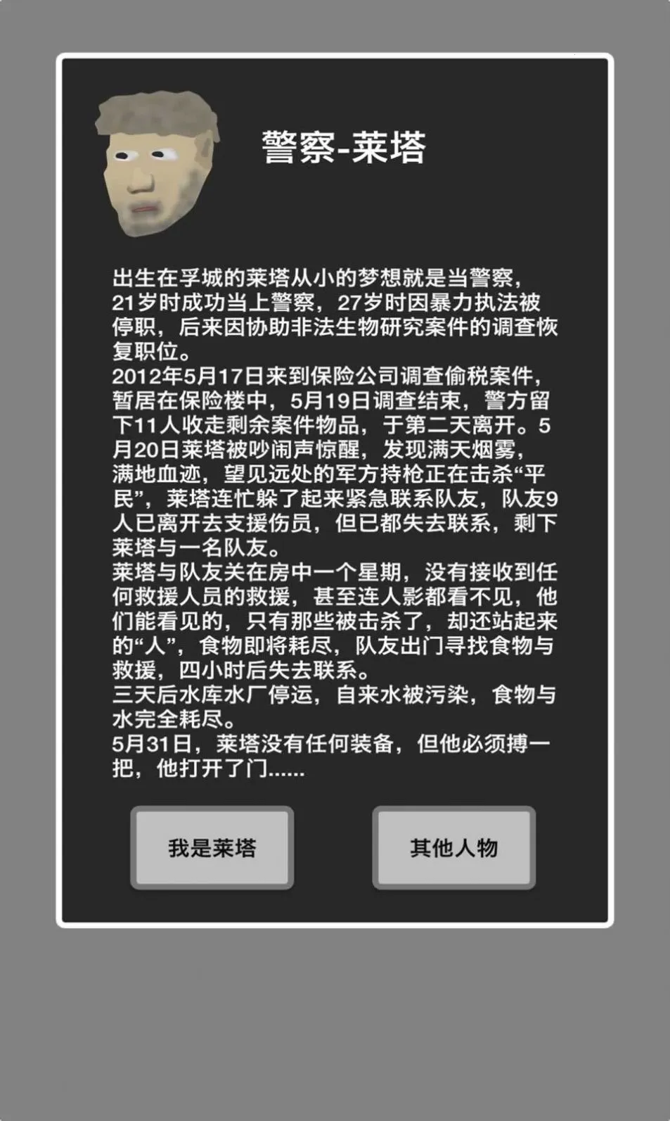 幸存者传染病最新手机版截图