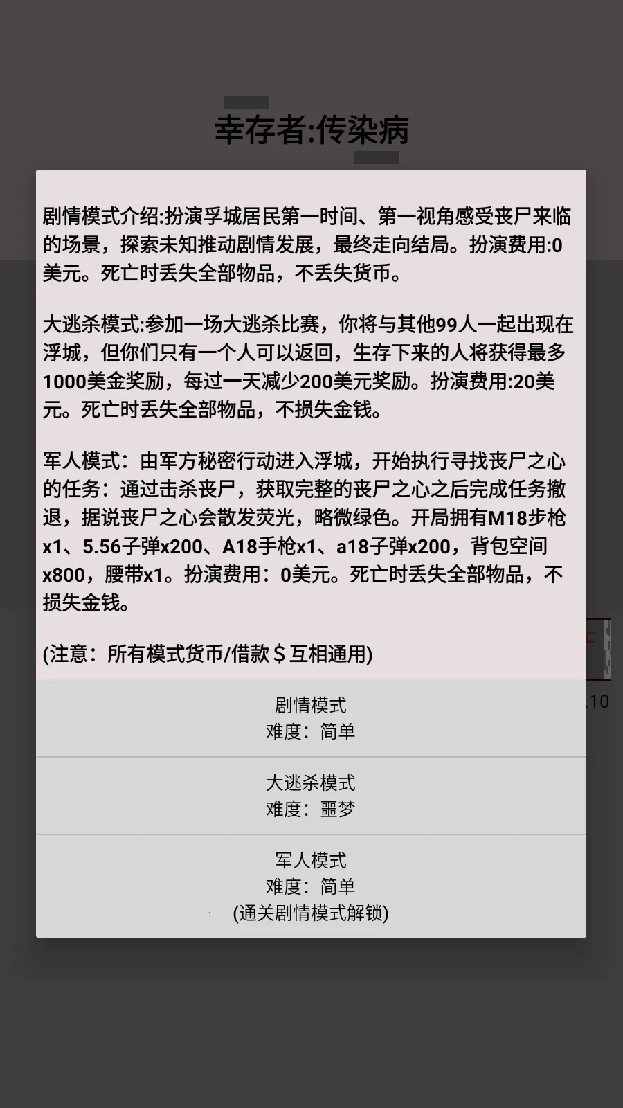 幸存者传染病最新手机版