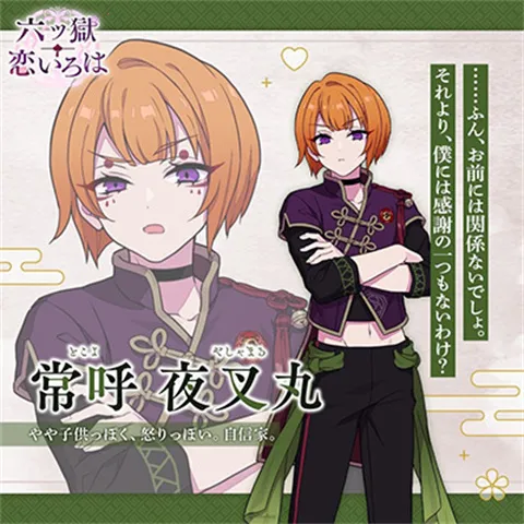 六狱恋歌2026官方最新版本截图