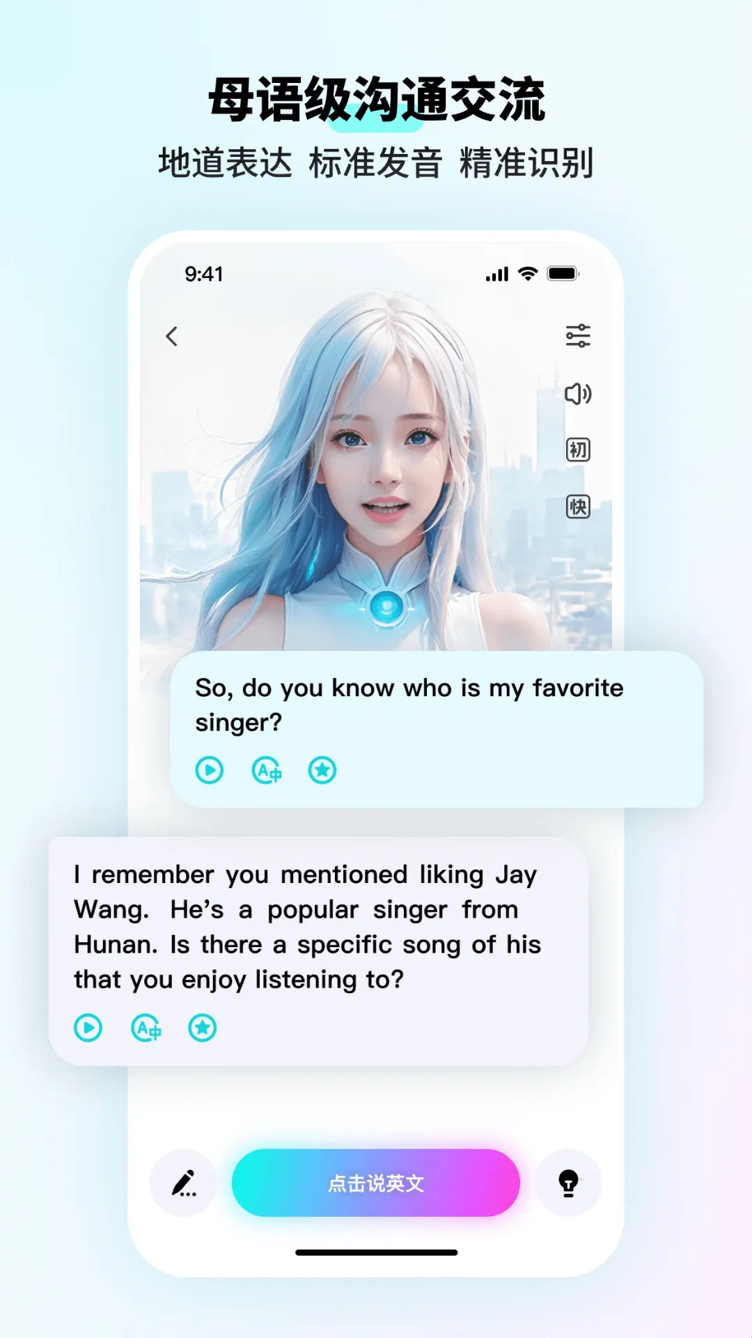 speakguru2026下载安装