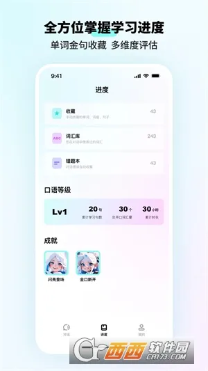 speakguru2026下载安装截图