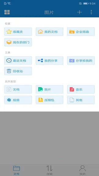 可道云最新手机版截图