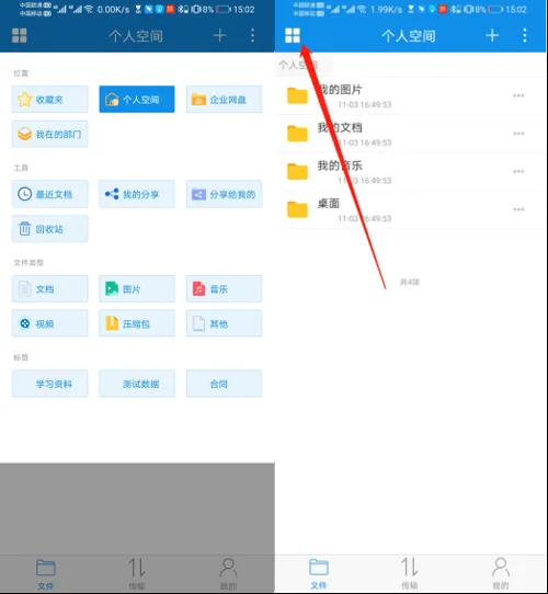 可道云最新手机版