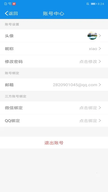 可道云最新手机版截图
