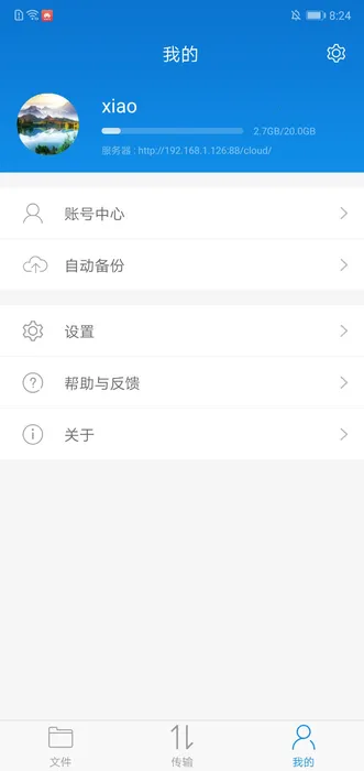 可道云最新手机版截图