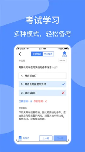 摩托车驾照考试(摩考学习软件) 摩托车驾照考试(摩考学习软件)