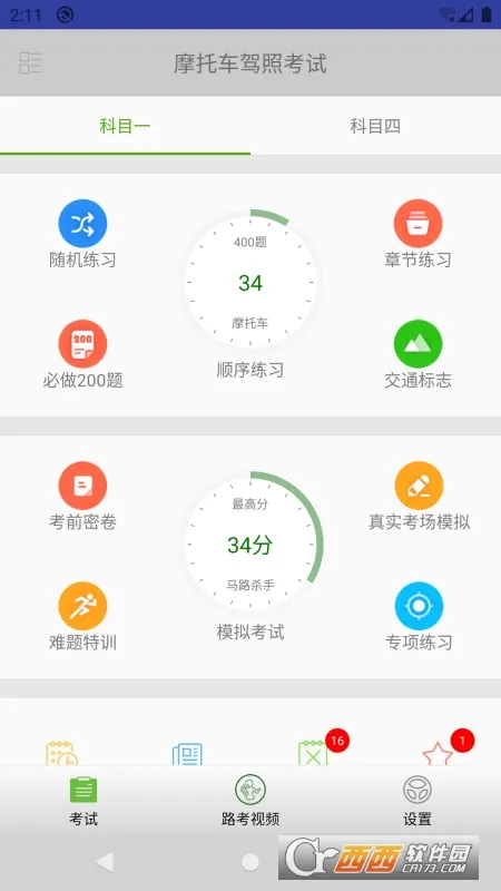 摩托车驾照考试(摩考学习软件) 摩托车驾照考试(摩考学习软件)