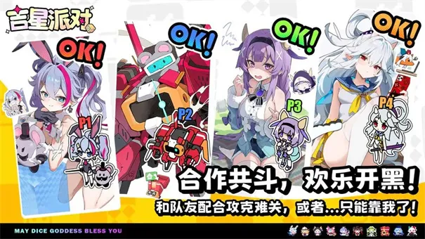 吉星派对(益智休闲游戏)截图