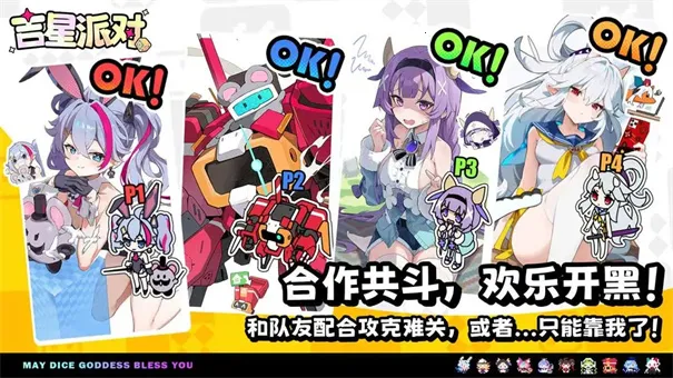 吉星派对(益智休闲游戏)