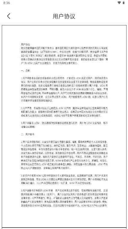 UOM无人机实名登记2026最新版本截图