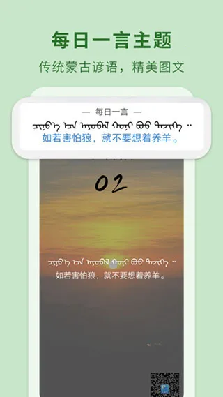 蒙汉翻译通2026下载安装截图
