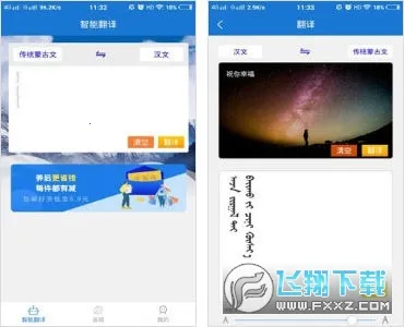 蒙汉翻译通2026下载安装截图