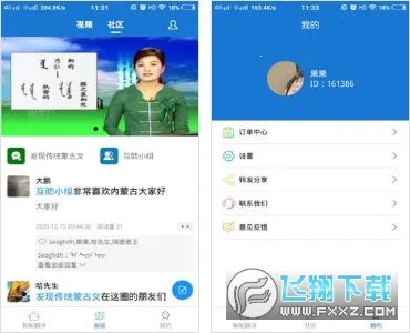 蒙汉翻译通2026下载安装截图