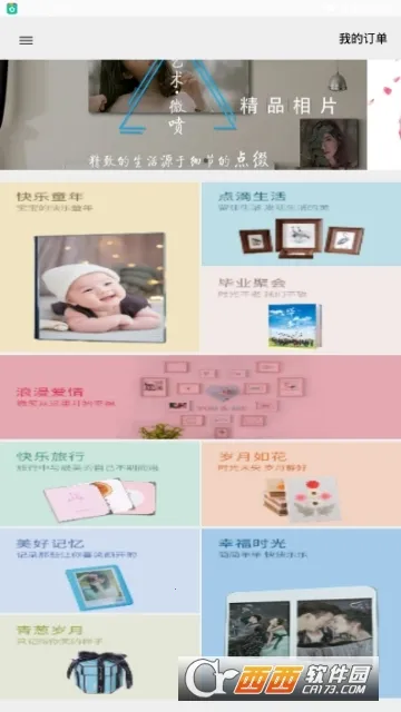 定制影集(影集制作工具)截图