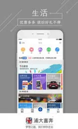 浦大喜奔(信用卡服务软件)截图