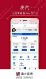 浦大喜奔(信用卡服务软件)截图