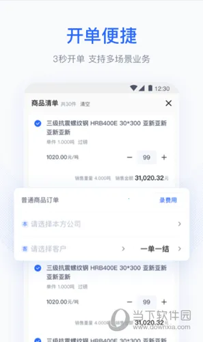 胖猫云(钢贸管理软件) 胖猫云(钢贸管理软件)