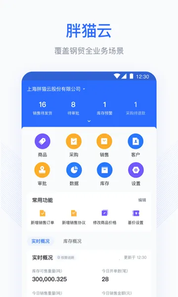 胖猫云(钢贸管理软件) 胖猫云(钢贸管理软件)