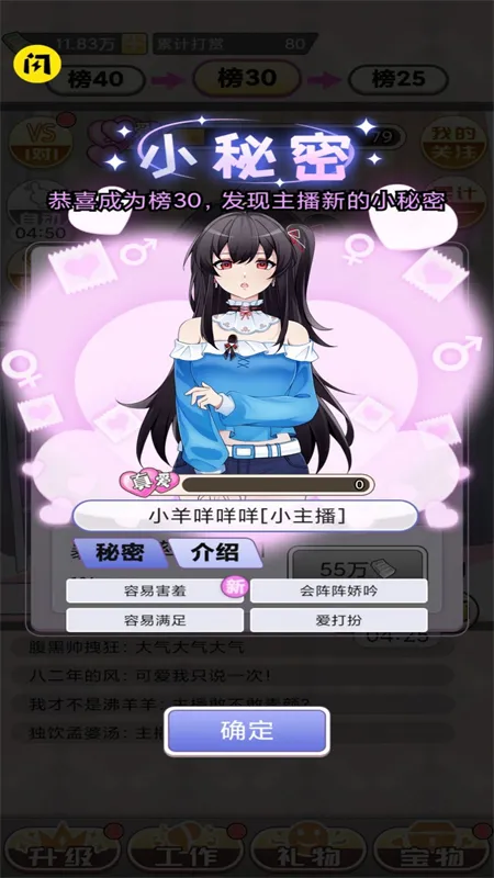 榜一模拟器2026下载安装截图