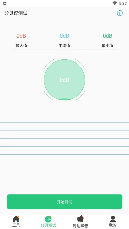 尺子测量仪专家(测量工具软件)截图