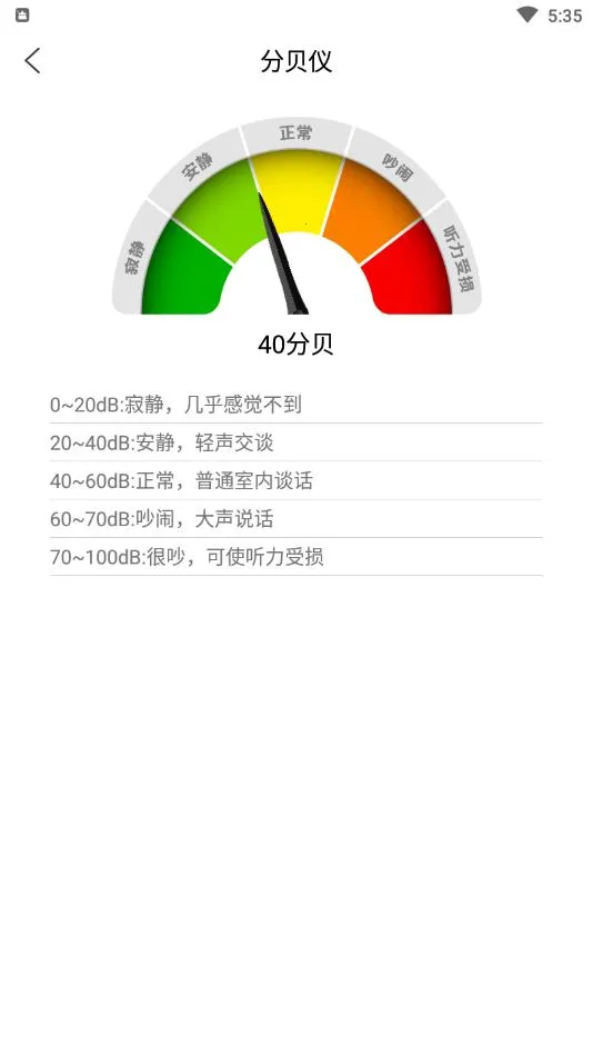尺子测量仪专家(测量工具软件)截图