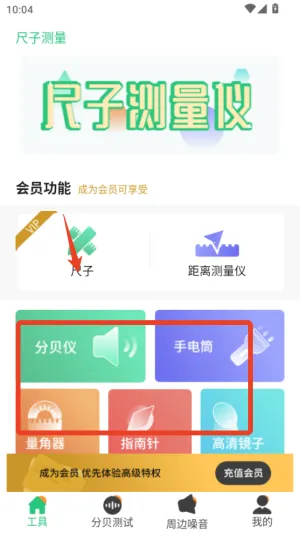 尺子测量仪专家(测量工具软件)