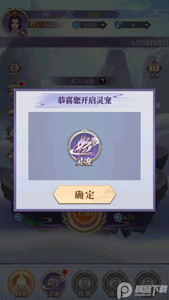 从前有个仙儿(修仙放置游戏)截图