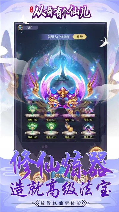 从前有个仙儿(修仙放置游戏)