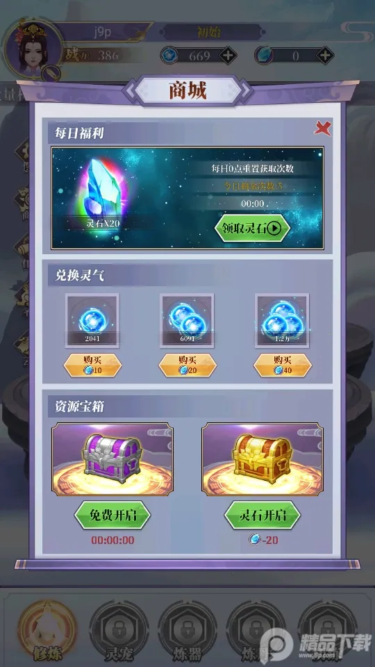 从前有个仙儿(修仙放置游戏)