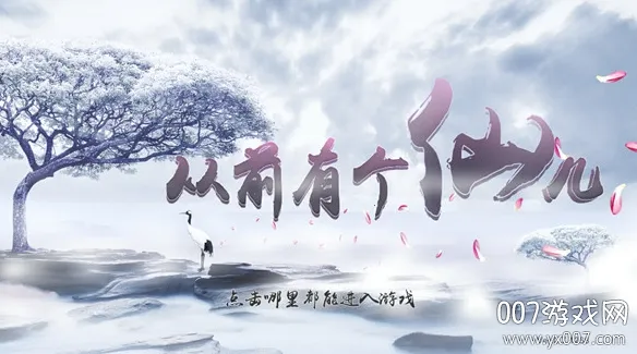 从前有个仙儿(修仙放置游戏)