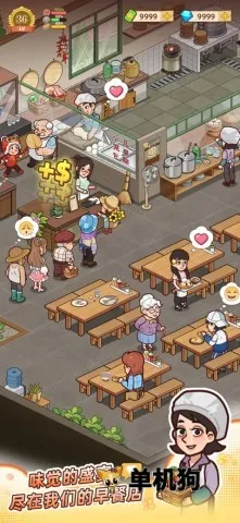 爷爷的早餐店安卓版手机版截图