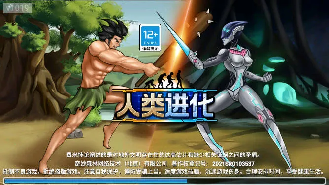 人类进化2026官方最新版本