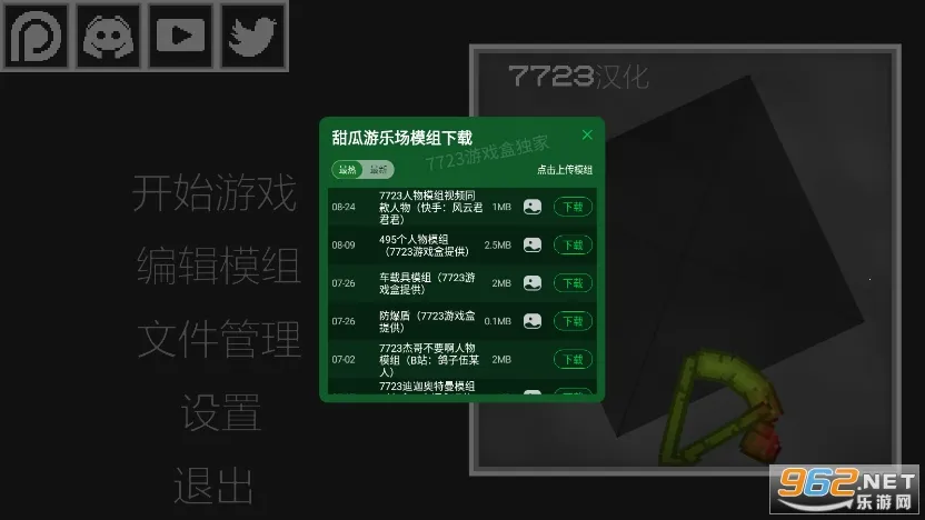 西瓜游乐场(沙盒建造游戏)截图