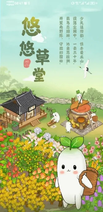 悠悠草堂2026最新版本截图